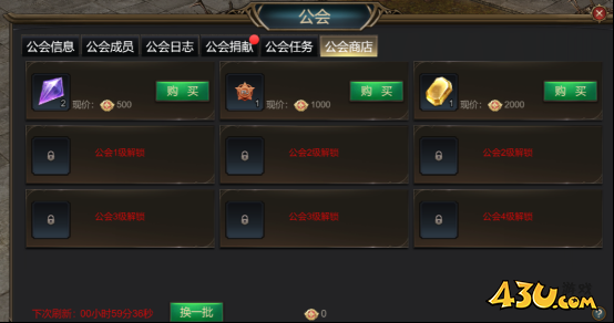 斗圣传说公会系统